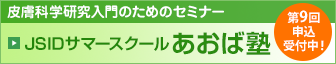 第9回あおば塾申込受付中！